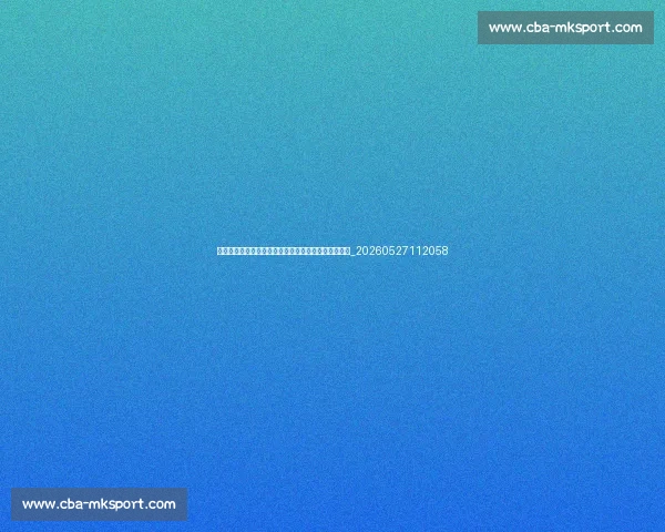 如何完成马拉松大满贯？从菜鸟到六星跑者的完整攻略_20260527112058