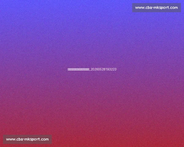 梅西的商业价值与代言品牌分析_20260528193223 梅西的商业价值与代言品牌分析_20260528193223